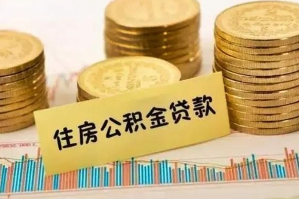 赣州公积金离职封存怎么提（离职公积金封存后如何提取）